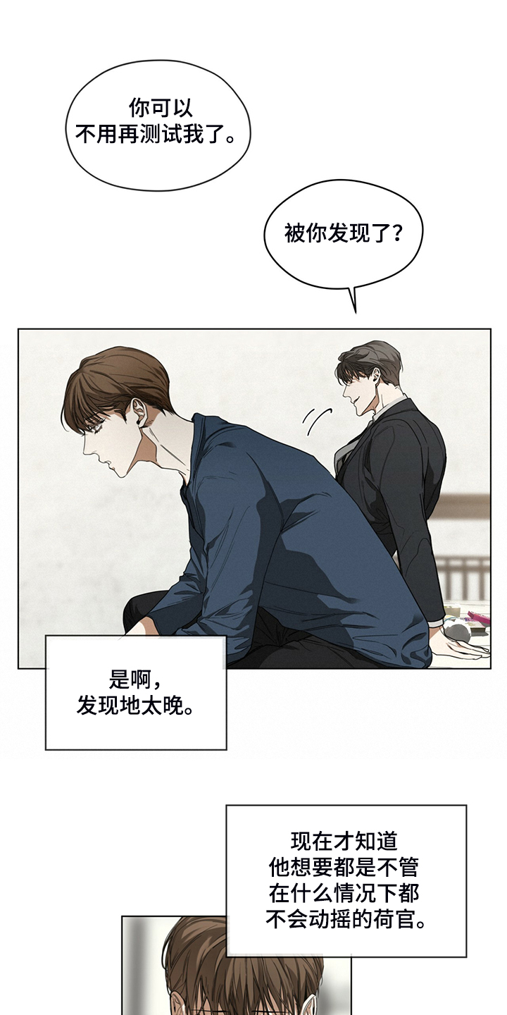 赌徒深渊漫画,第39话2图