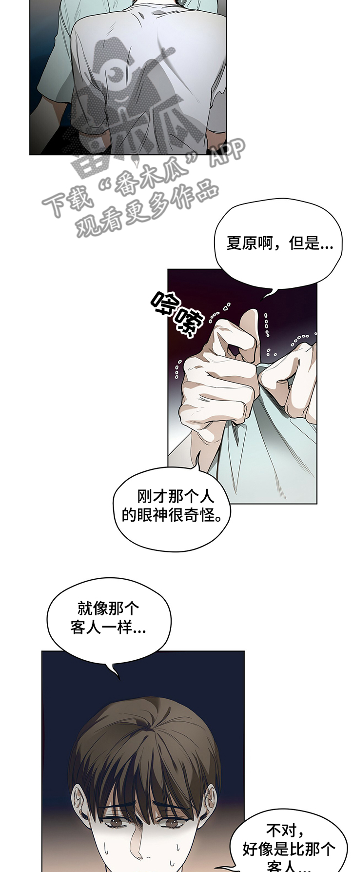 赌徒深渊漫画,第24话2图