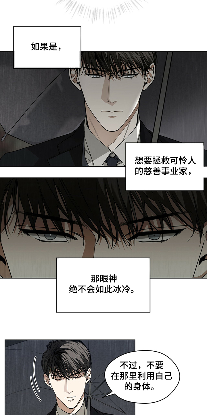 赌徒深渊漫画,第32话2图