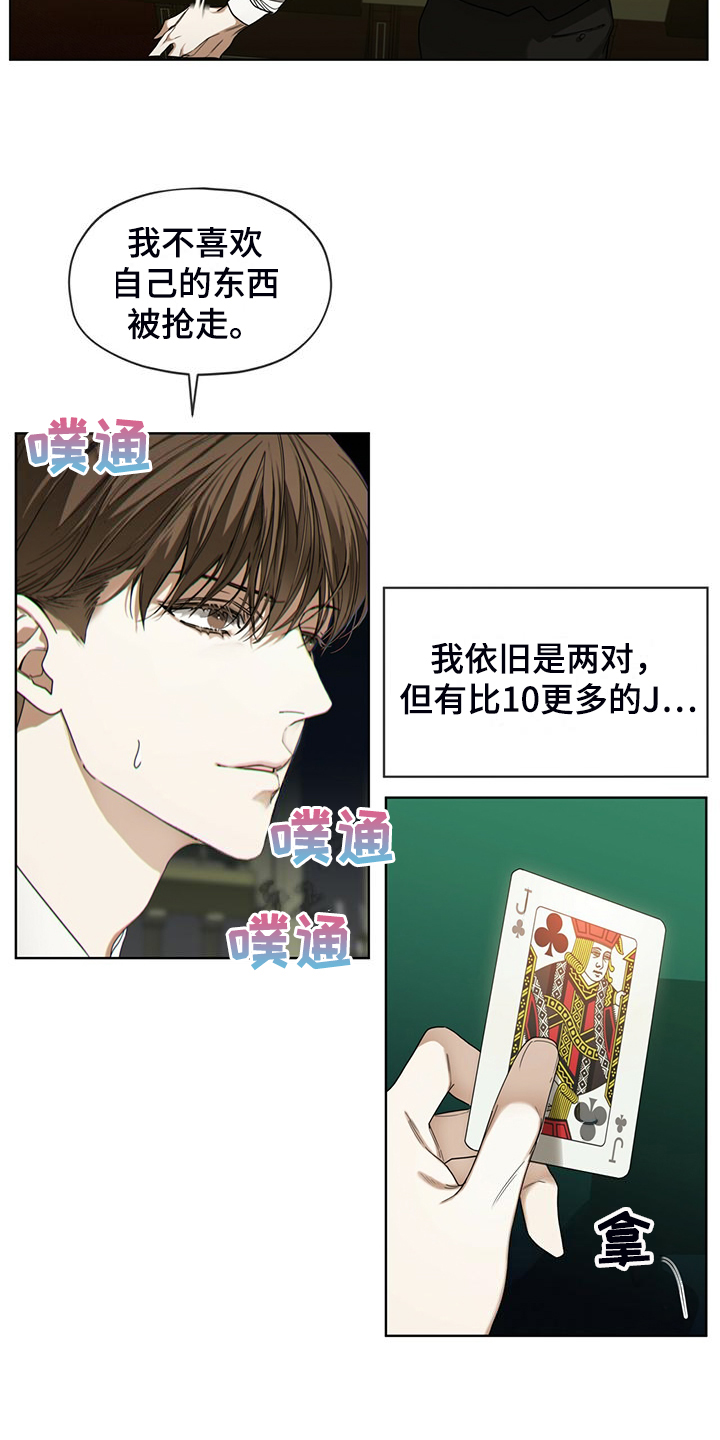 赌徒深渊漫画,第62话2图