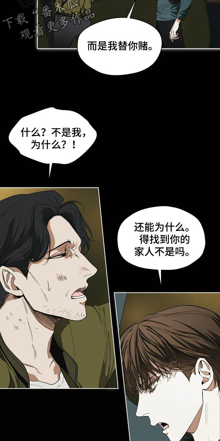 赌徒深渊漫画,第64话2图