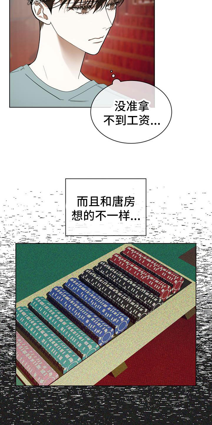 赌徒深渊漫画,第112话1图