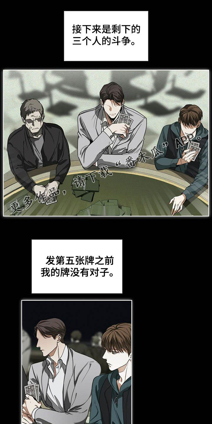 赌徒深渊漫画,第65话1图