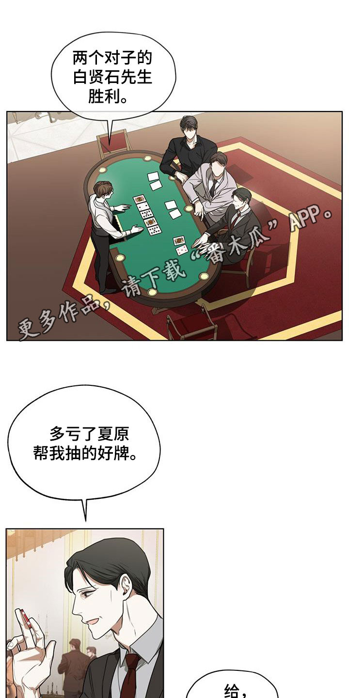 赌徒深渊漫画,第90话1图