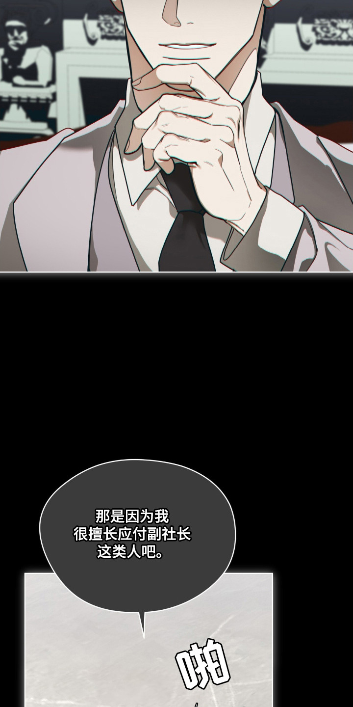 赌徒深渊漫画,第207话2图