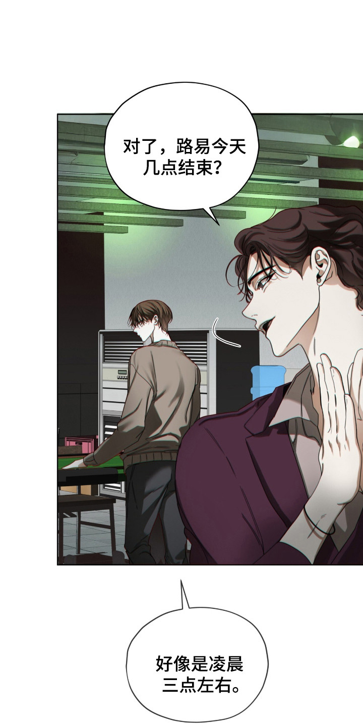 赌徒深渊漫画,第199话1图
