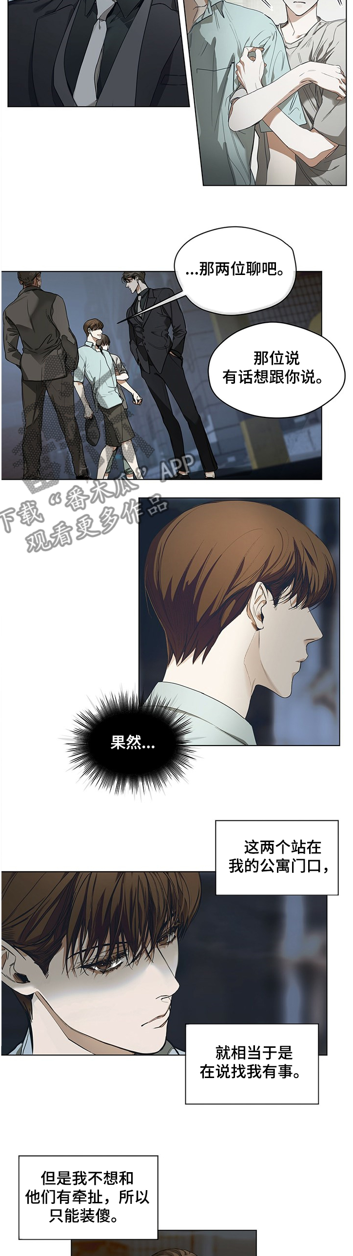 赌徒深渊漫画,第23话2图