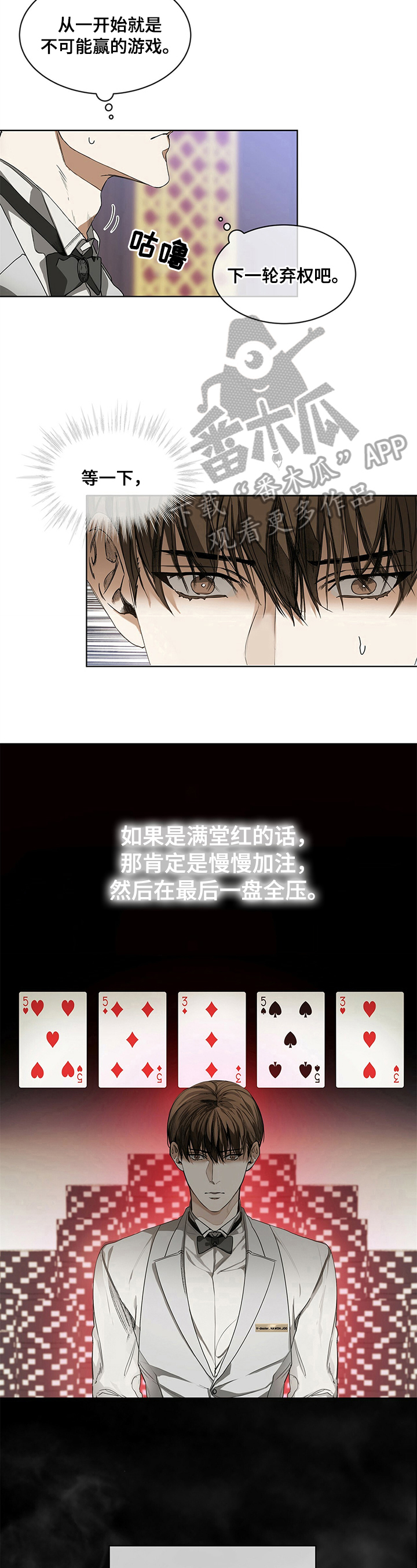 赌徒深渊漫画,第9话1图