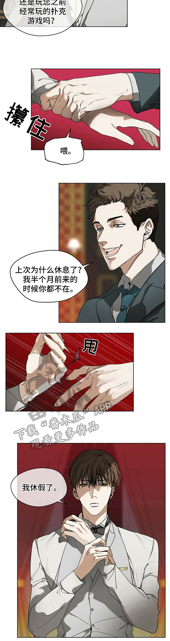 赌徒深渊漫画,第6话1图