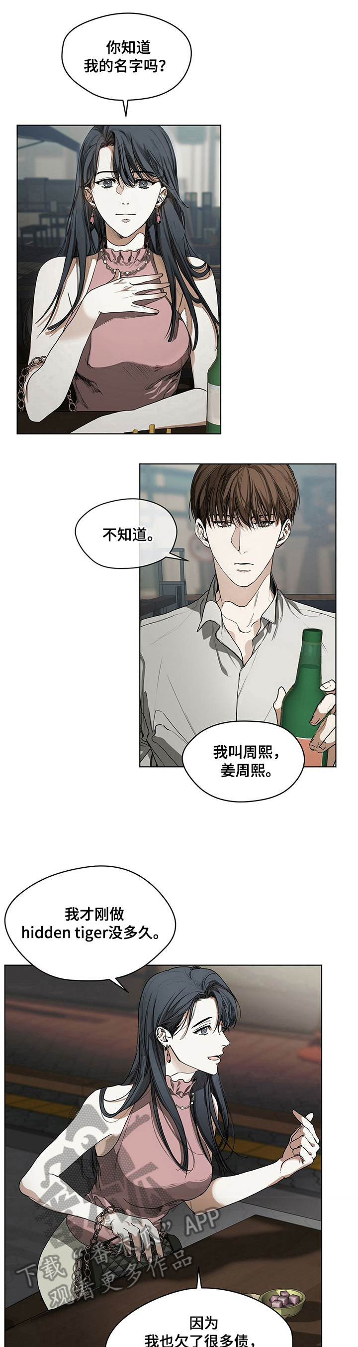 赌徒深渊漫画,第11话1图