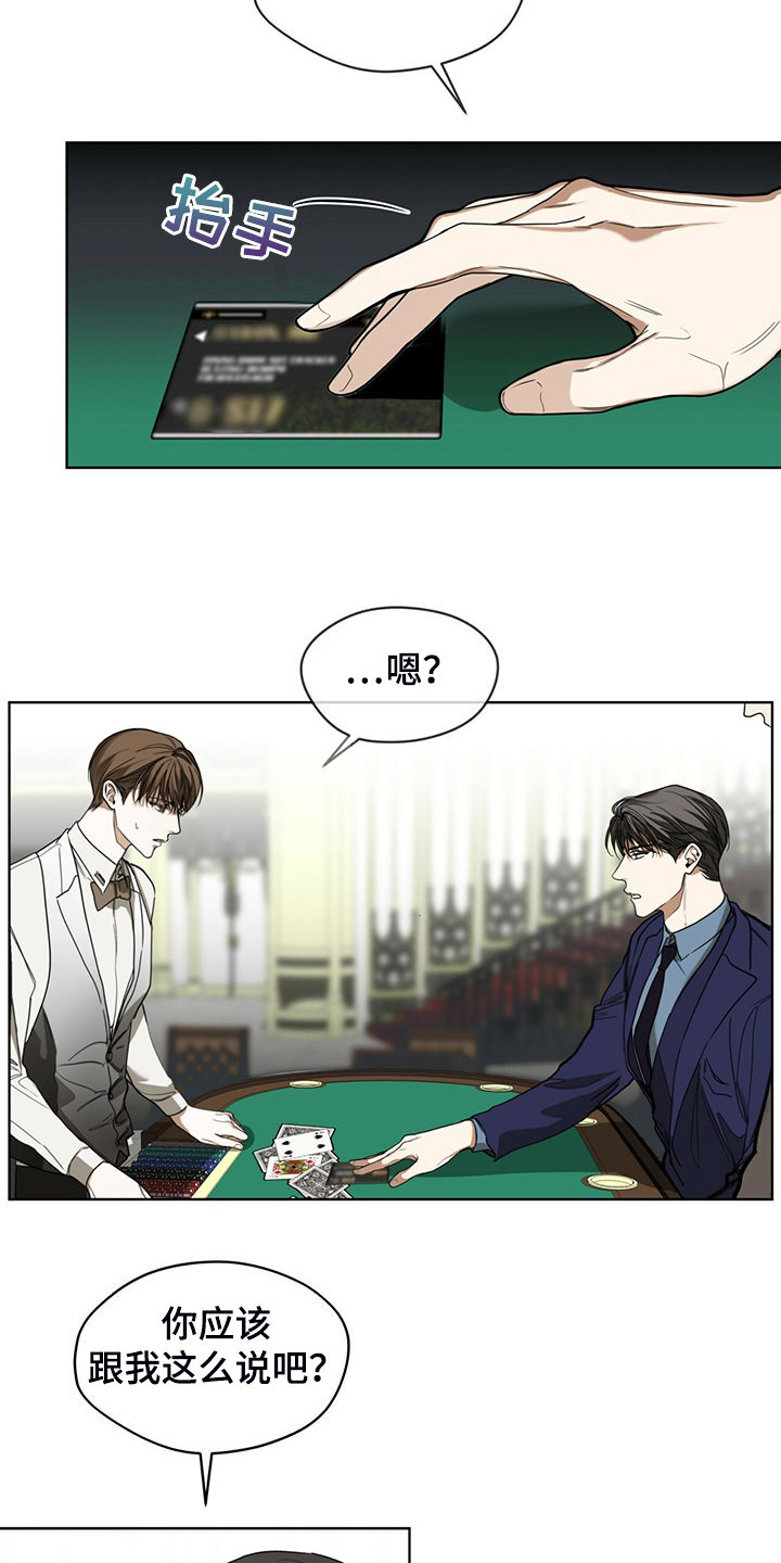 赌徒深渊漫画,第62话2图