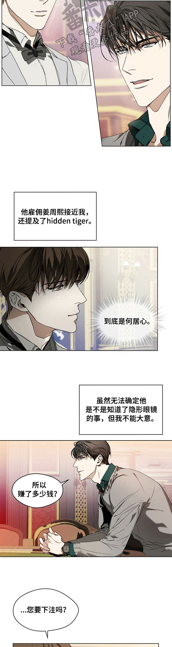 赌徒深渊漫画,第16话2图