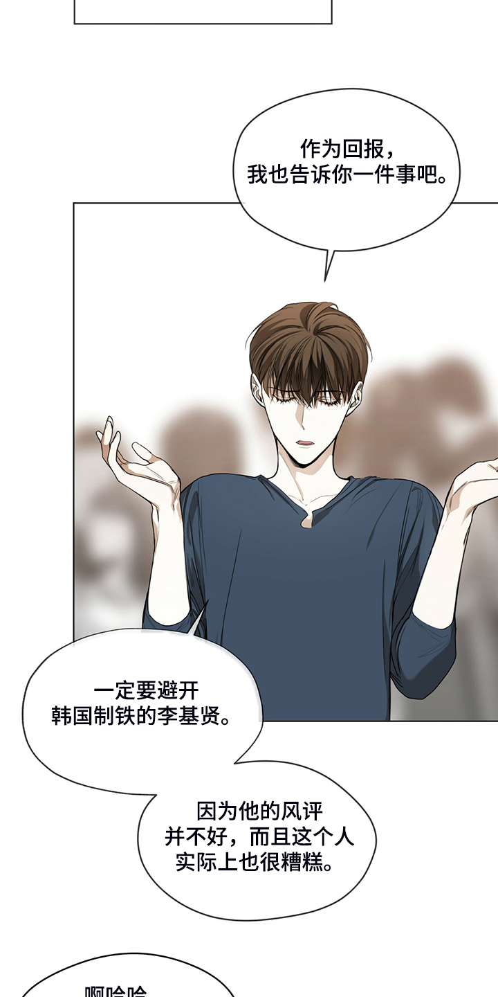 赌徒深渊漫画,第38话2图