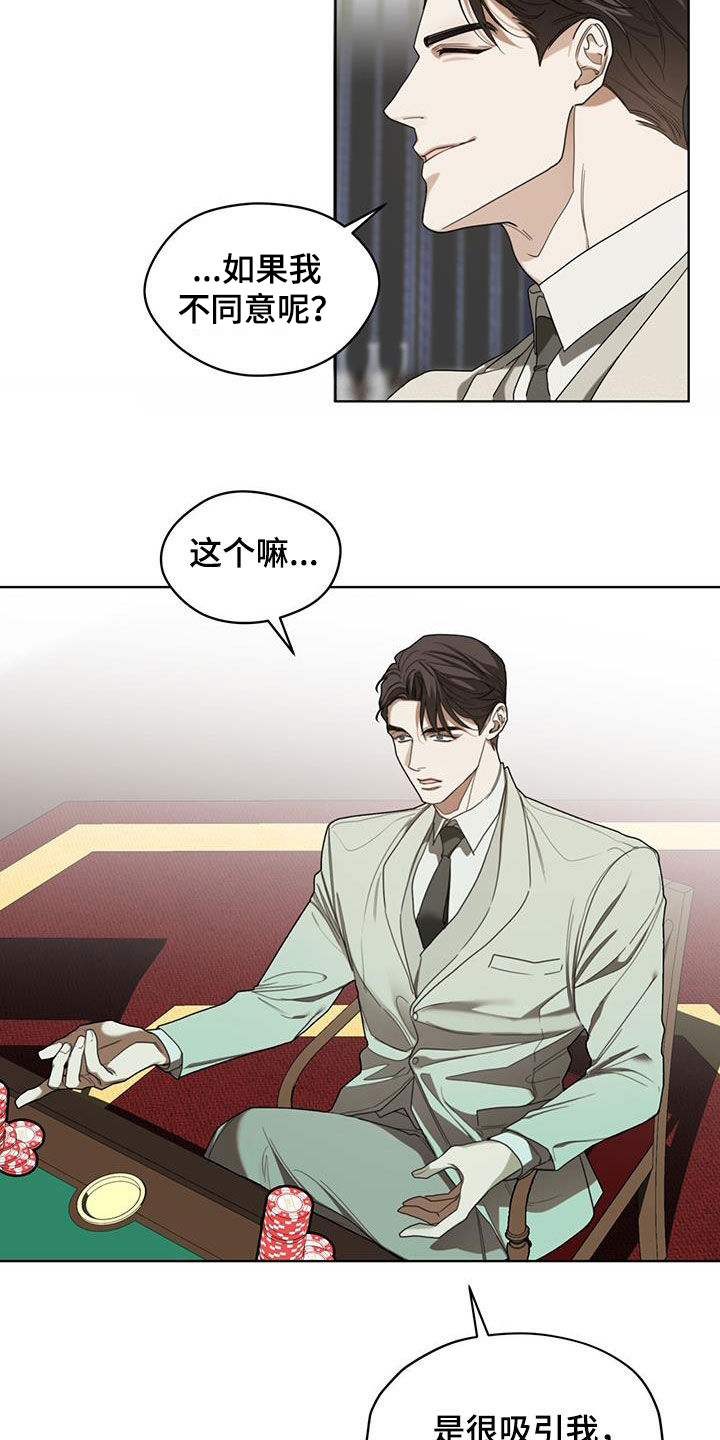 赌徒深渊漫画,第99话2图