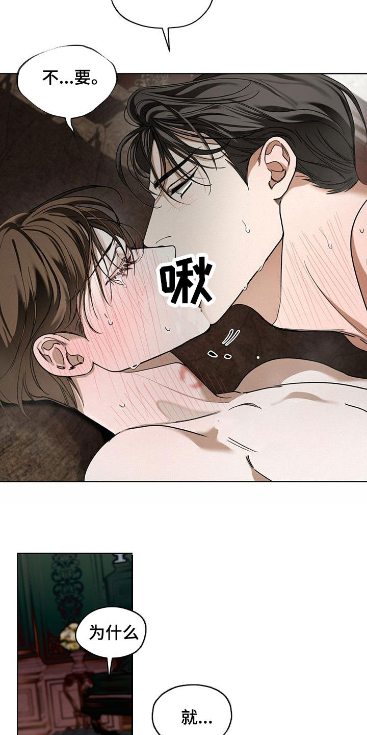 赌徒深渊漫画,第133章：【第二季】固执2图