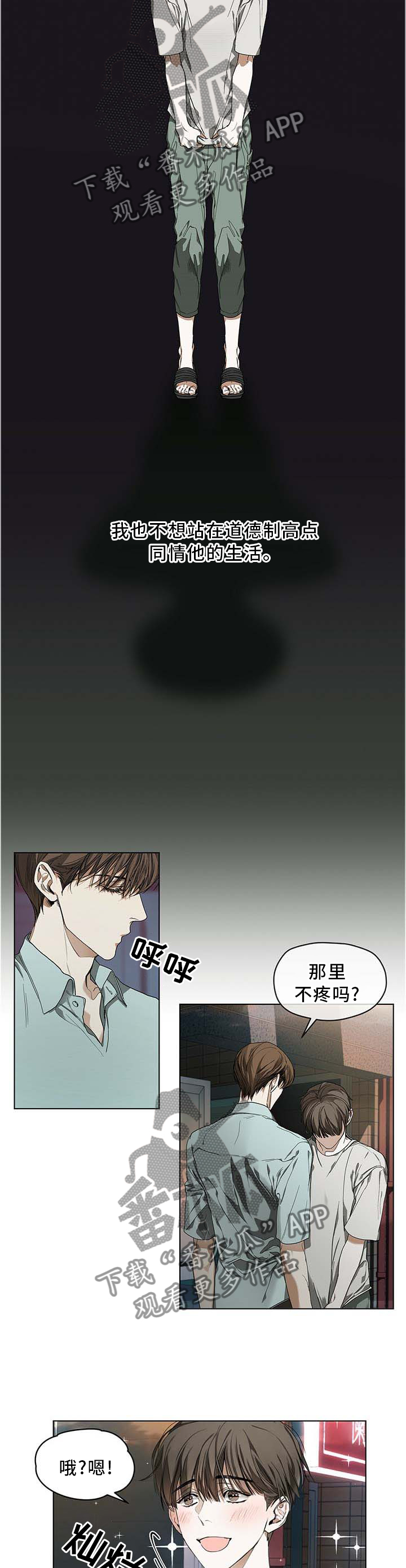 赌徒深渊漫画,第22话1图