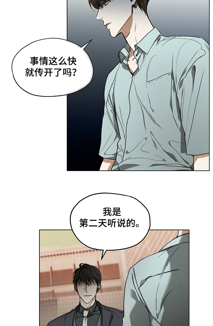 赌徒深渊漫画,第23话2图
