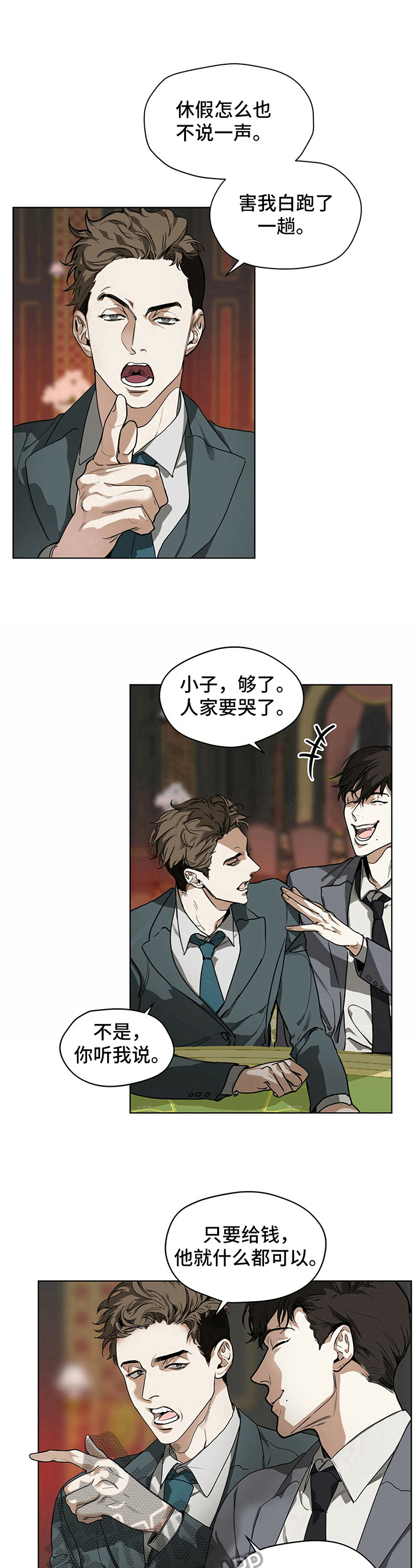 赌徒深渊漫画,第6话2图