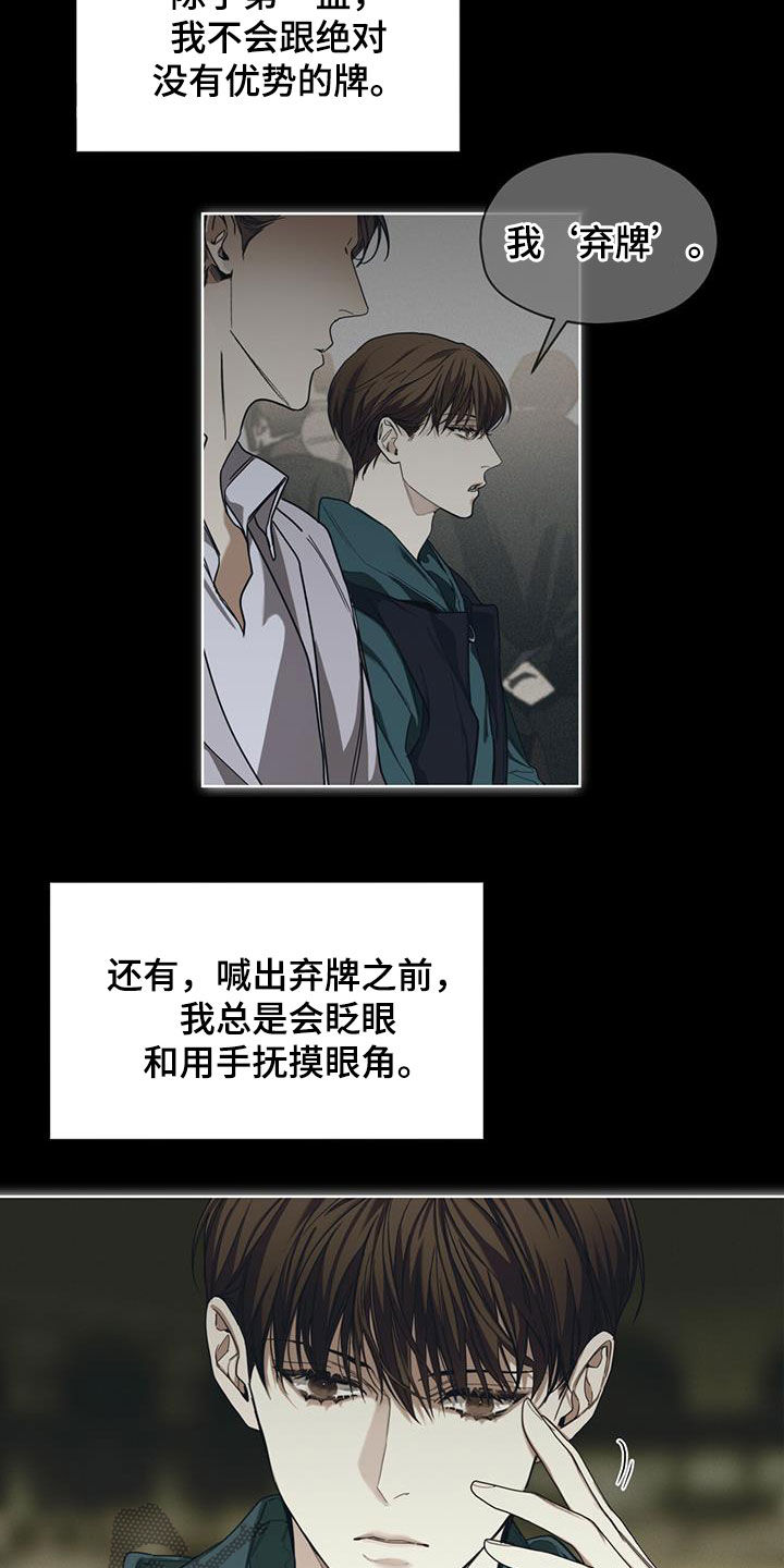 赌徒深渊漫画,第66话2图