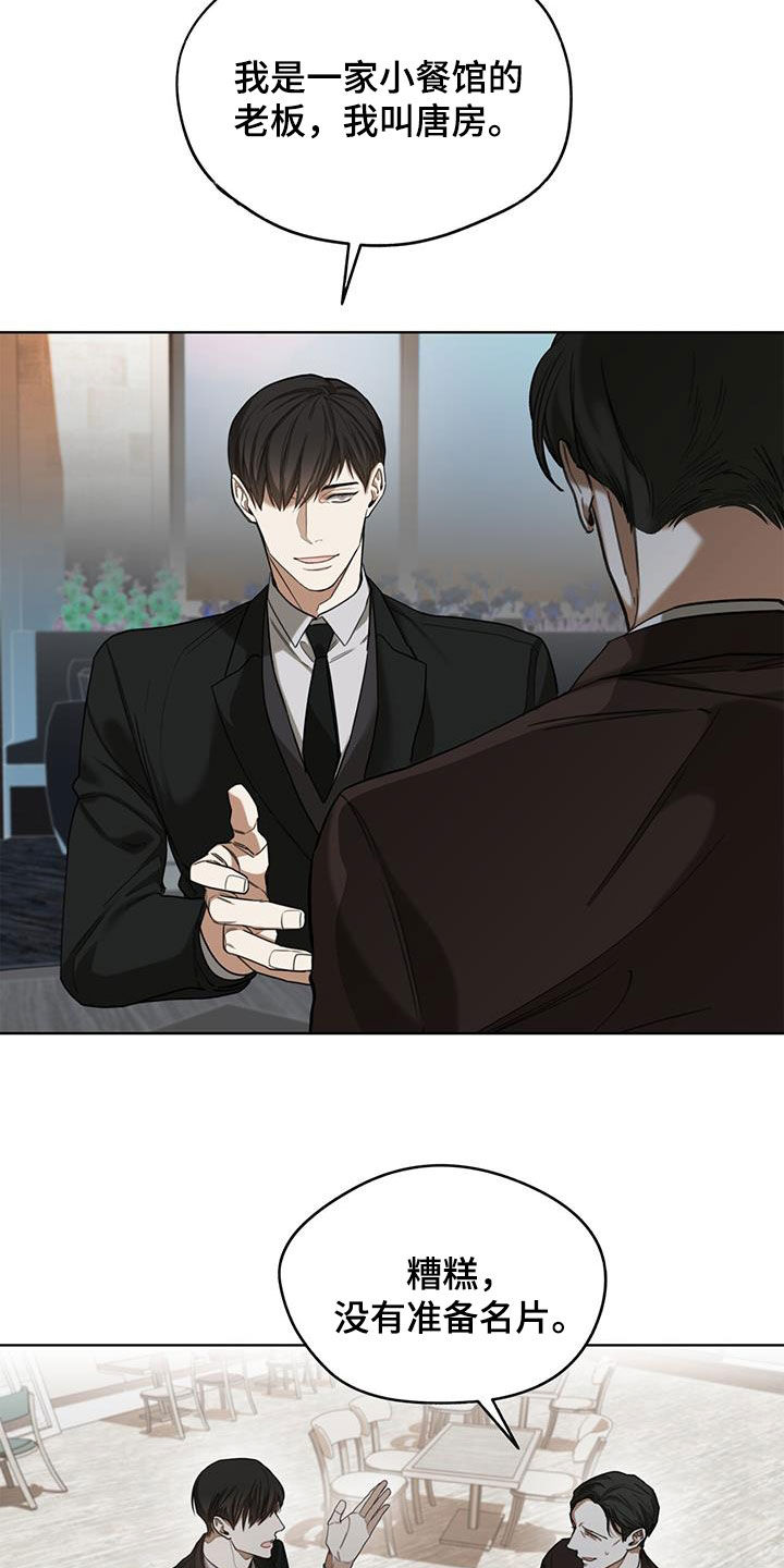 赌徒深渊漫画,第96话1图
