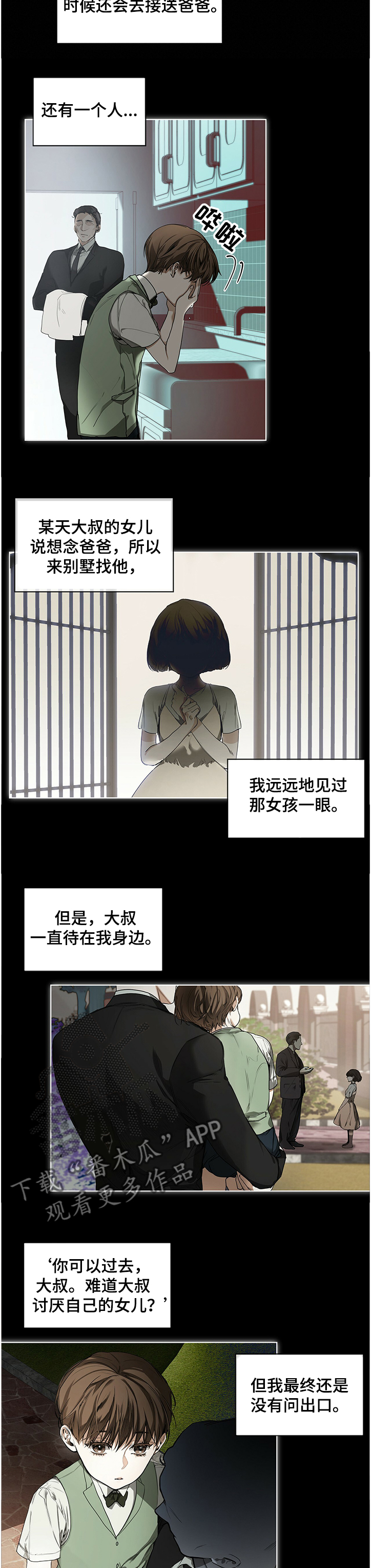 赌徒深渊漫画,第25话2图