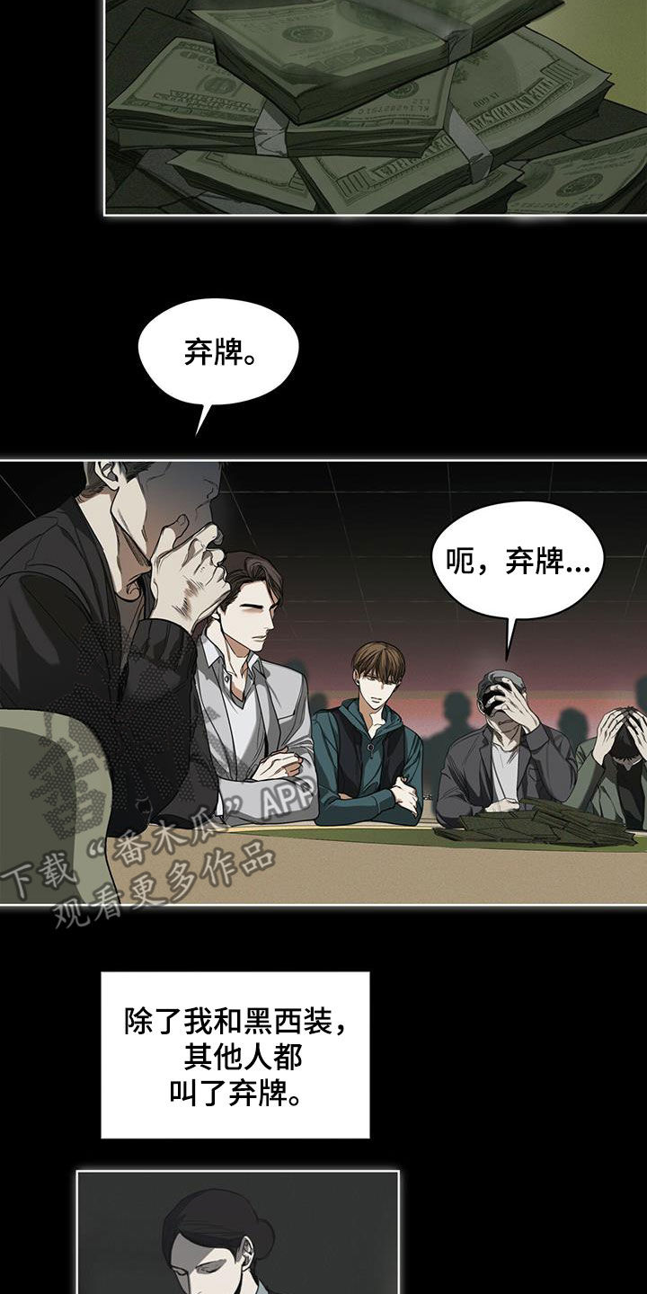 赌徒深渊漫画,第67话2图