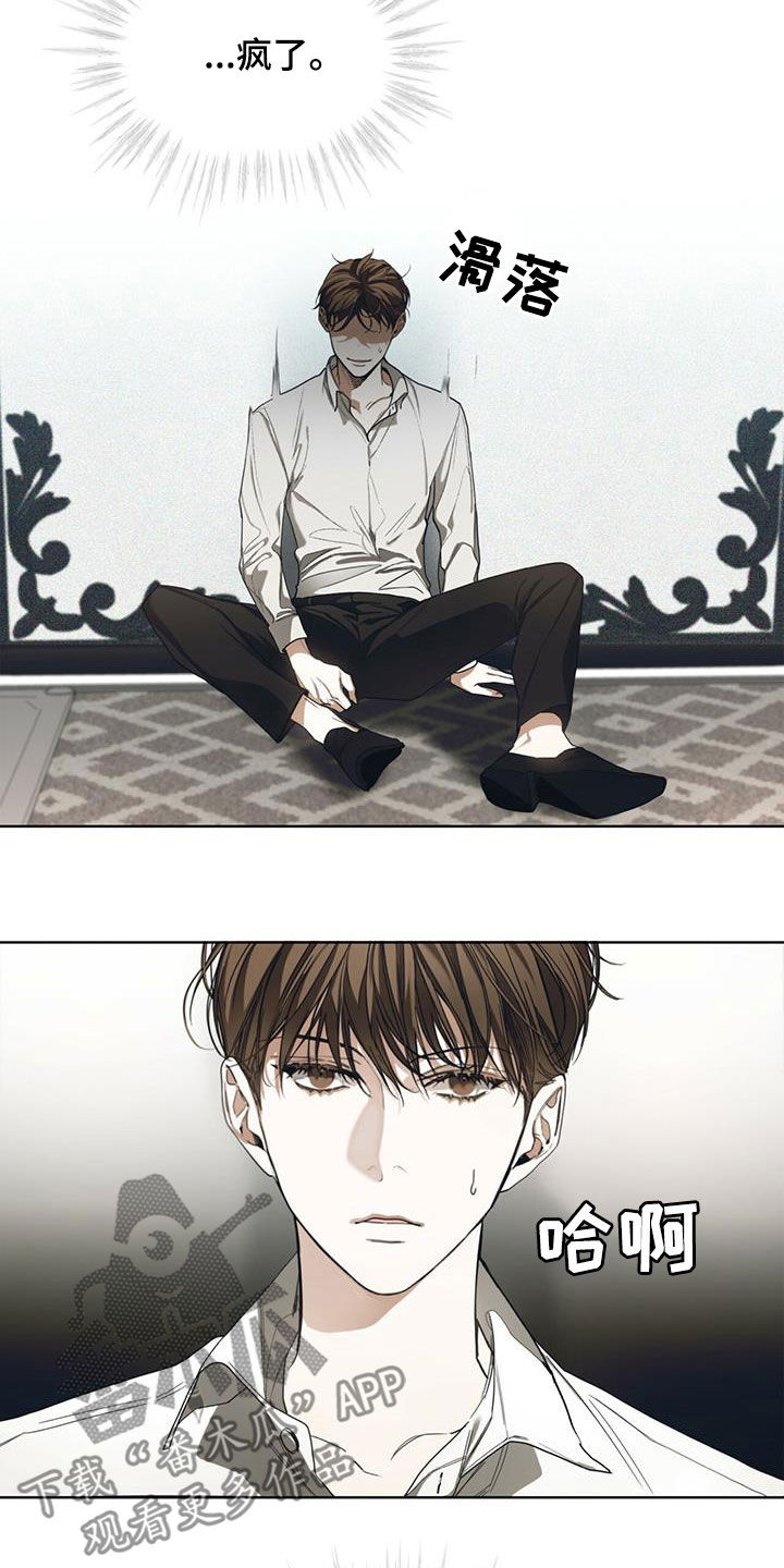 赌徒深渊漫画,第71话2图