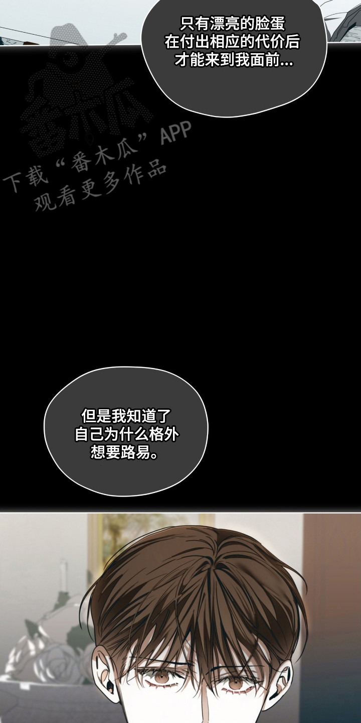 赌徒深渊漫画,第207话2图