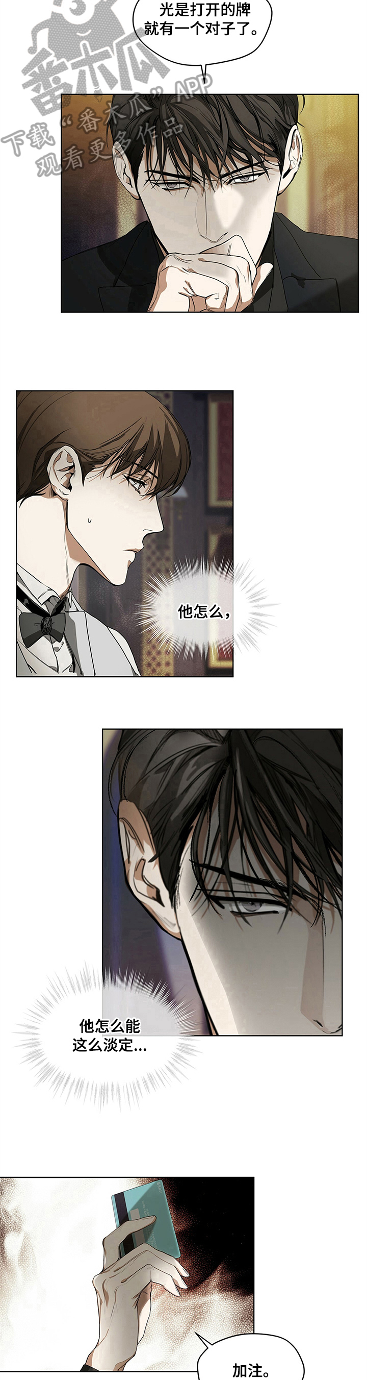 赌徒深渊漫画,第8话2图