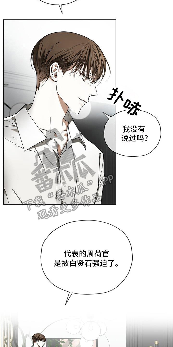 赌徒深渊漫画,第167话2图