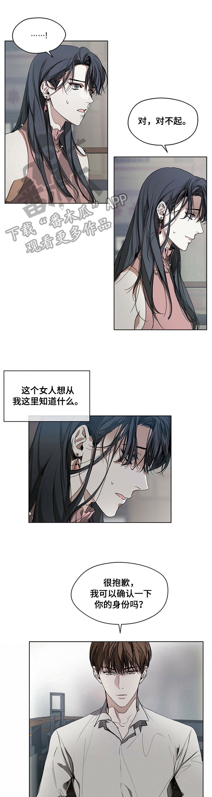 赌徒深渊漫画,第12话1图