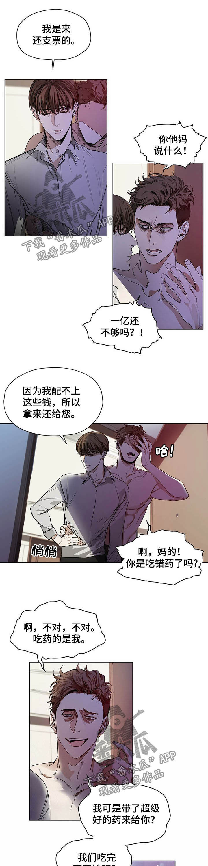 赌徒深渊漫画,第18话2图