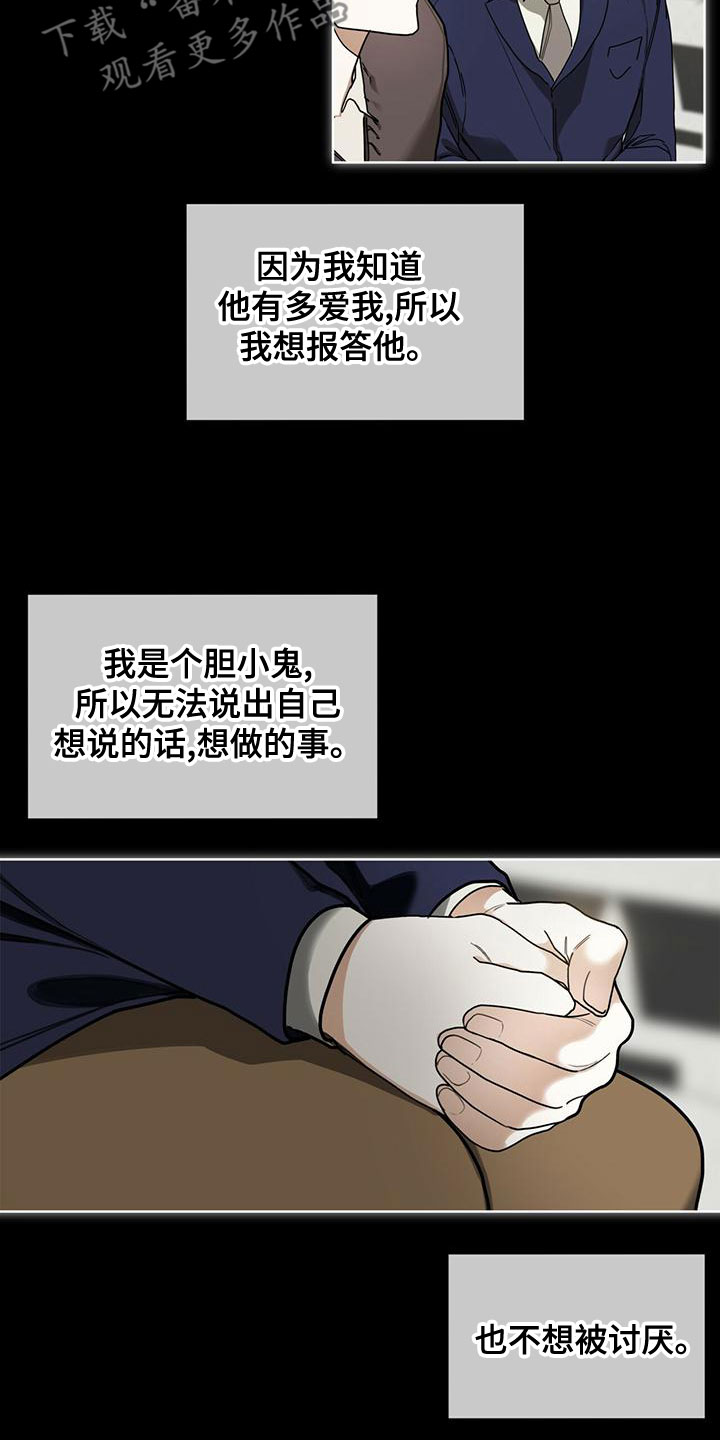 赌徒深渊漫画,第77话2图