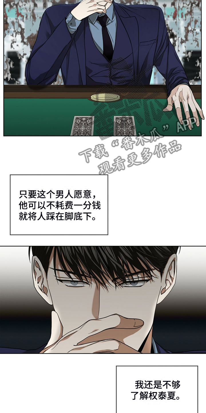 赌徒深渊漫画,第61话1图