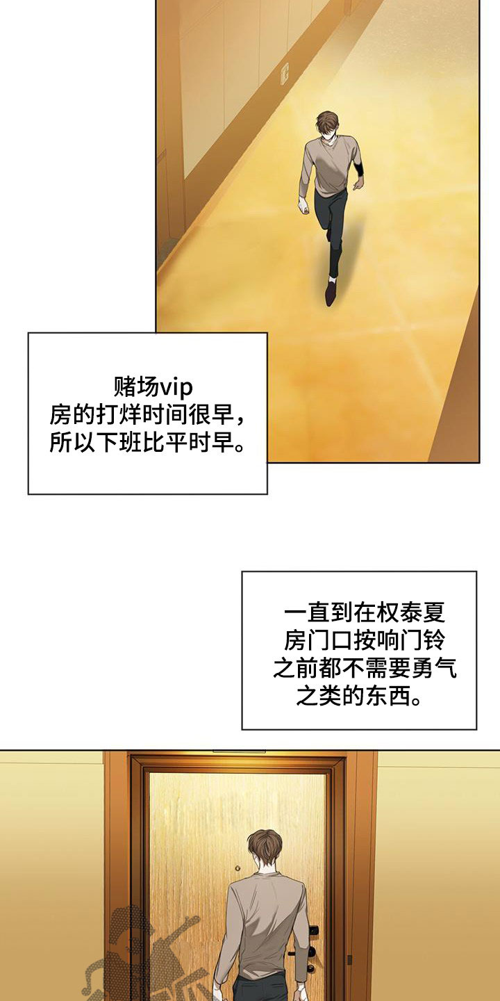 赌徒深渊漫画,第90话2图
