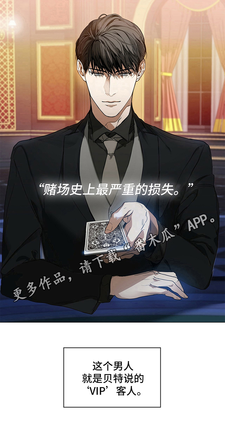 赌徒深渊漫画,第6话1图