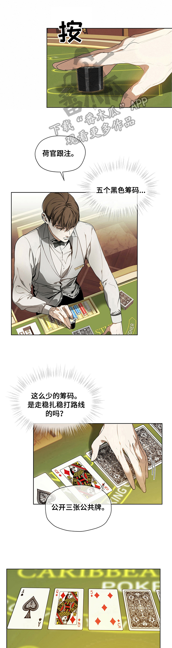 赌徒深渊漫画,第7话1图