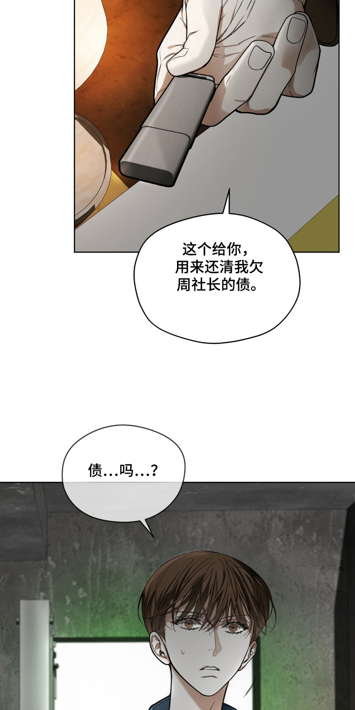 赌徒深渊漫画,第190话2图