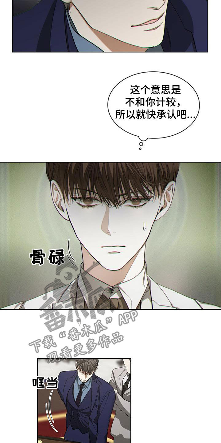 赌徒深渊漫画,第70话2图