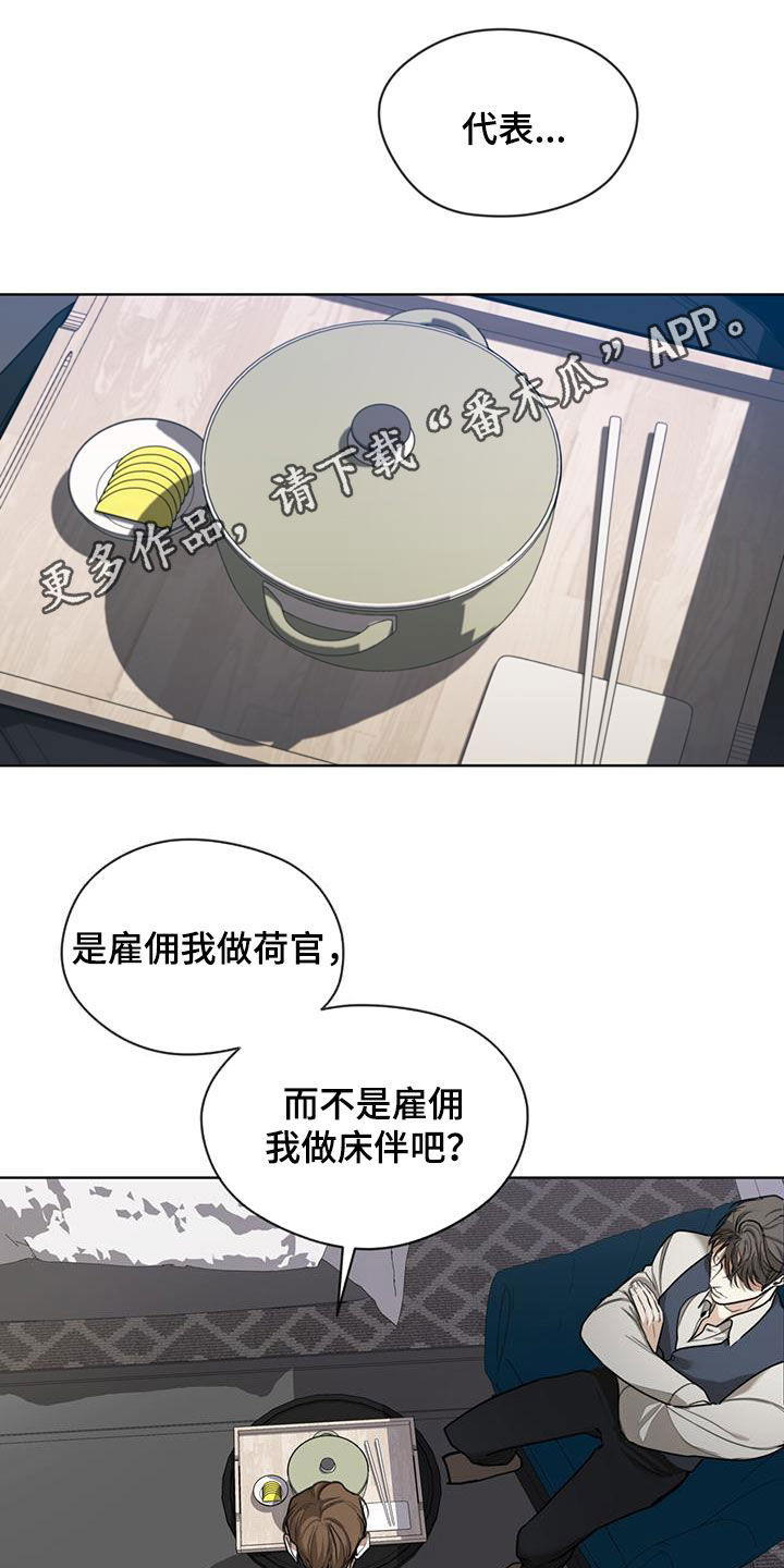 赌徒深渊漫画,第84话1图
