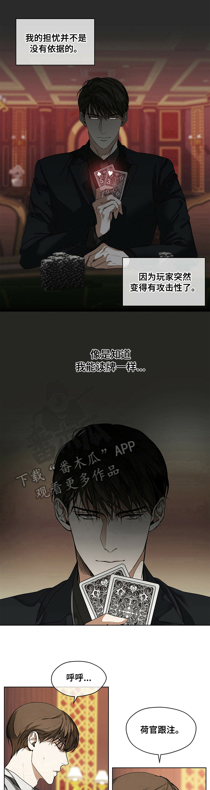 赌徒深渊漫画,第9话2图