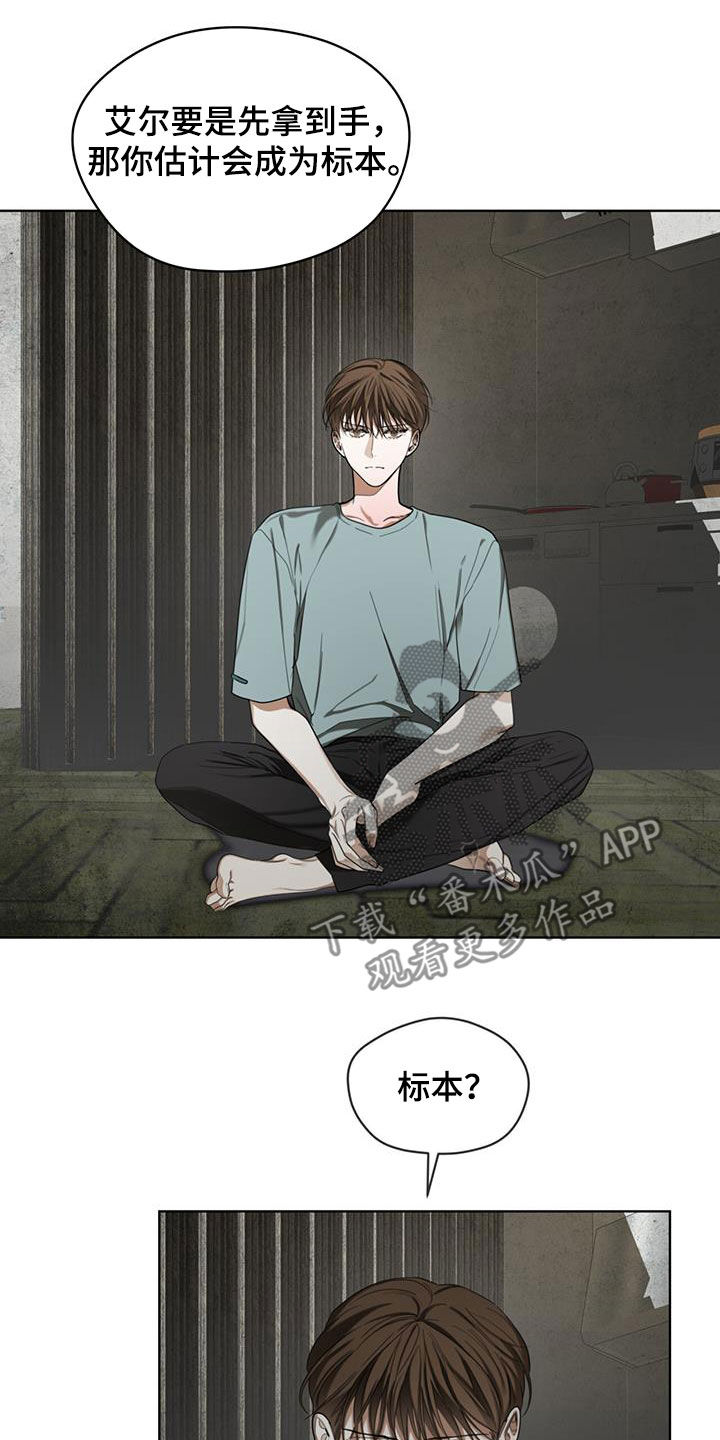 赌徒深渊漫画,第117话2图