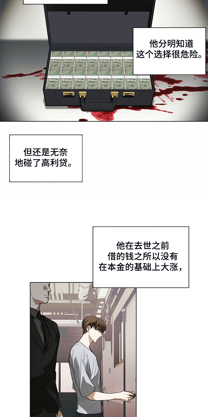 赌徒深渊漫画,第45话2图