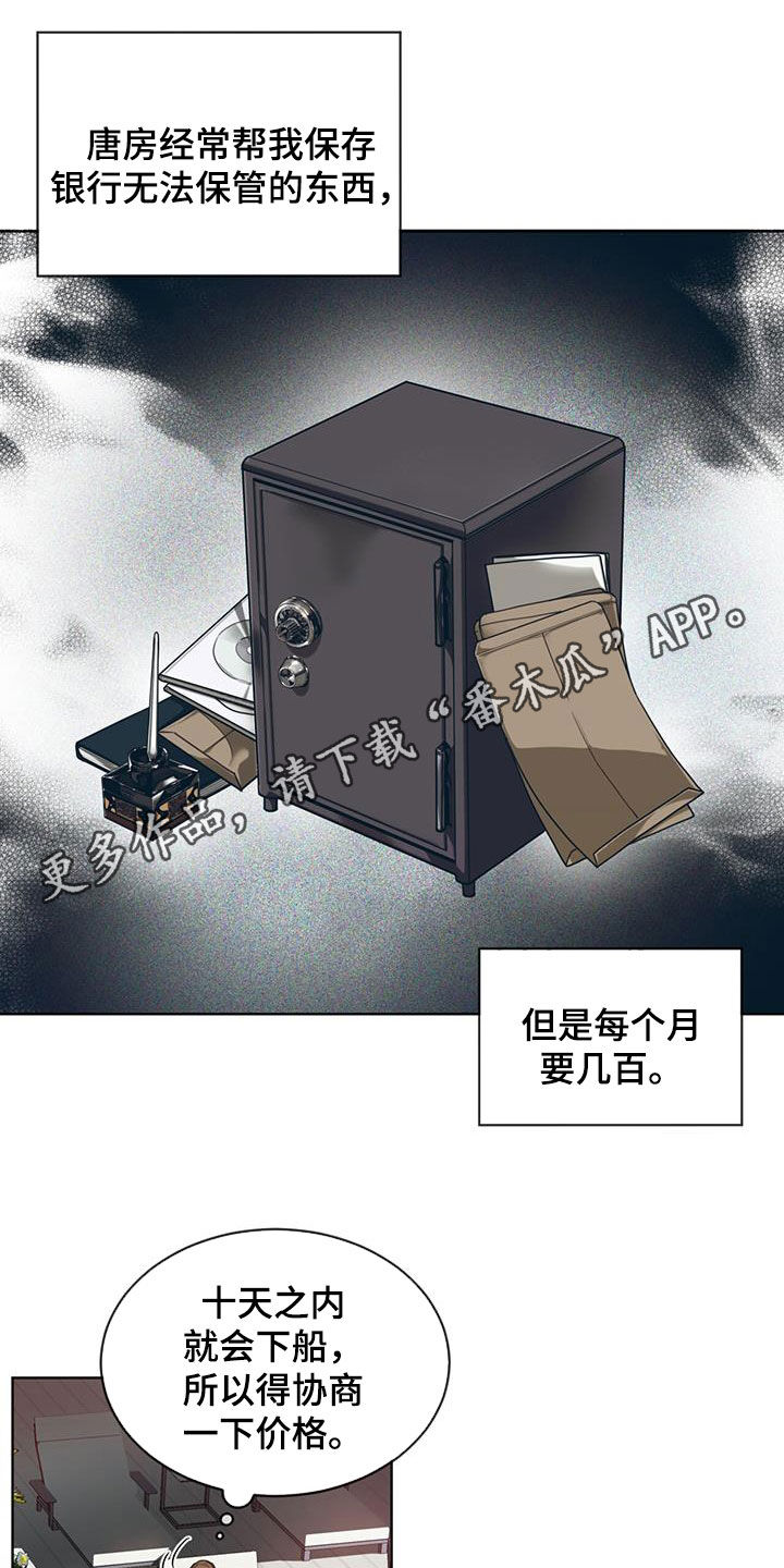 赌徒深渊漫画,第95话1图