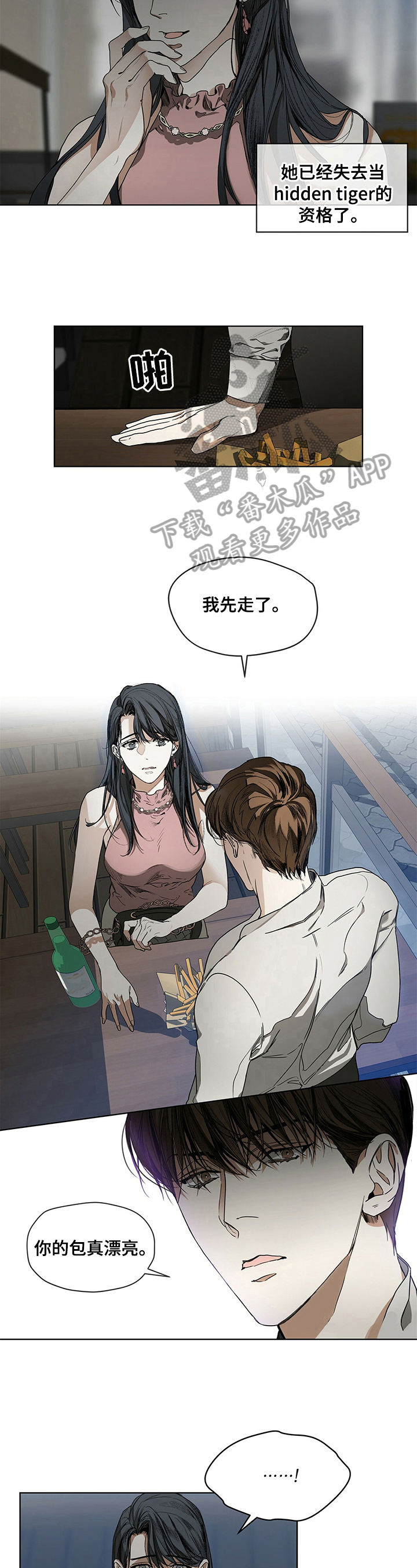 赌徒深渊漫画,第12话1图