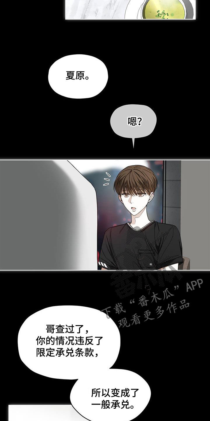 赌徒深渊漫画,第82话2图