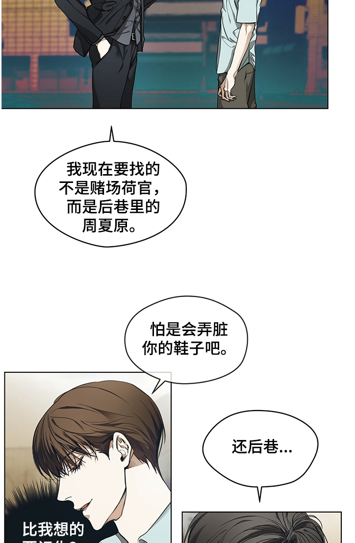 赌徒深渊漫画,第23话2图