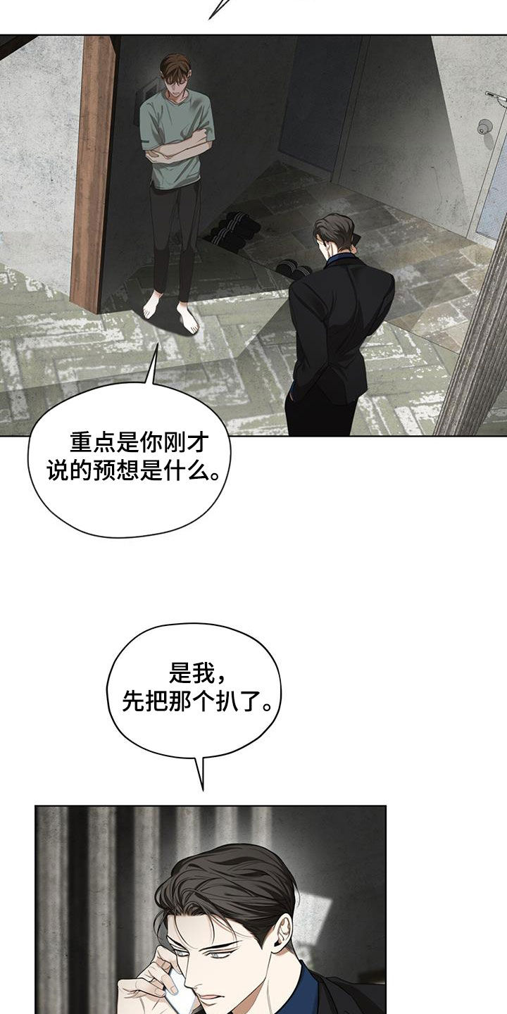 赌徒深渊漫画,第116话2图
