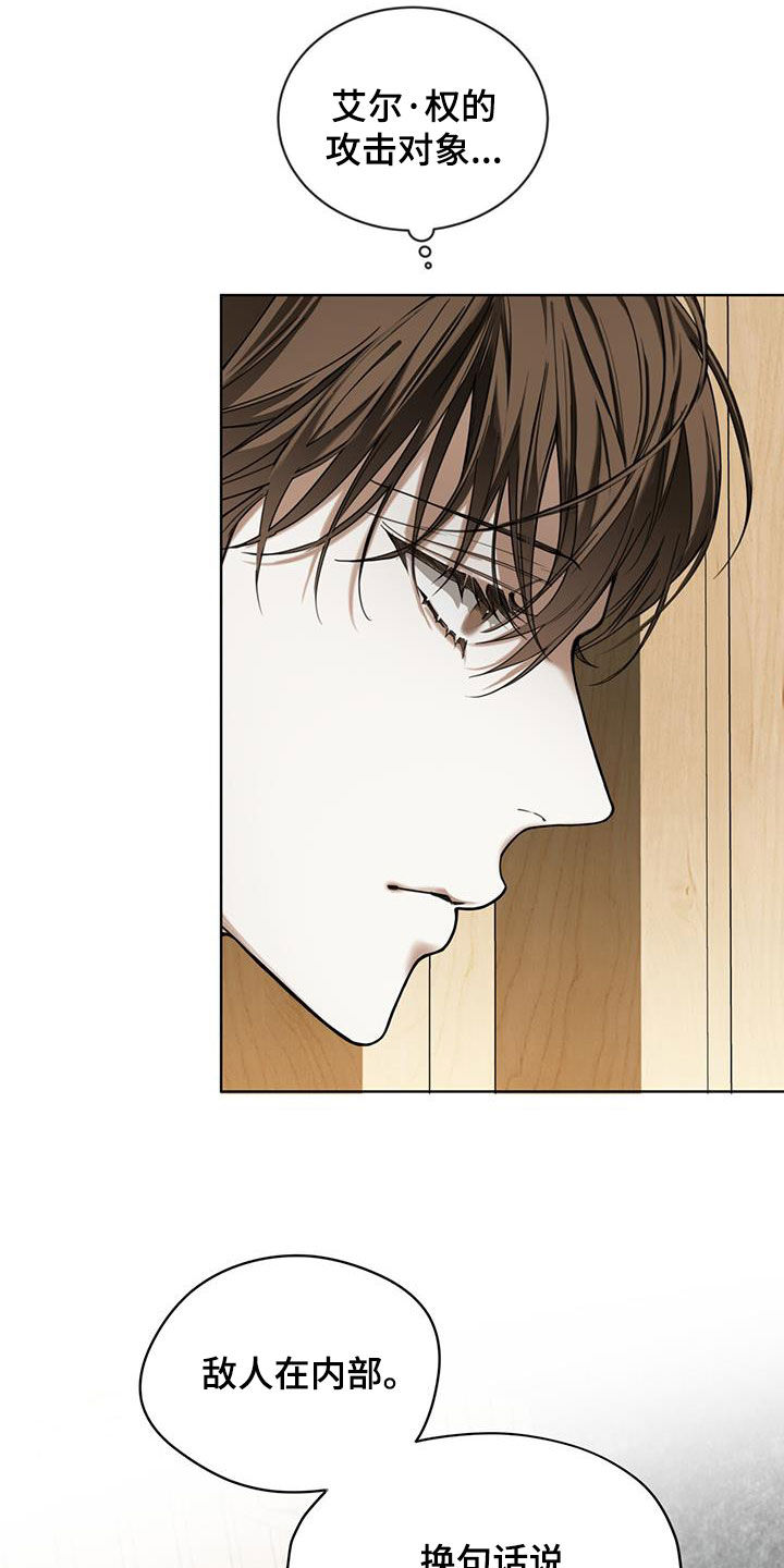 赌徒深渊漫画,第159话2图