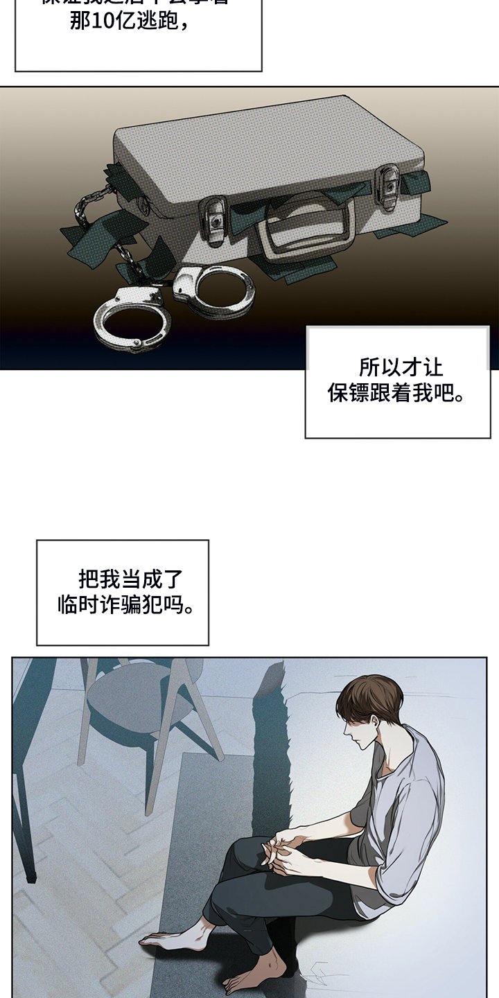 赌徒深渊漫画,第48话2图